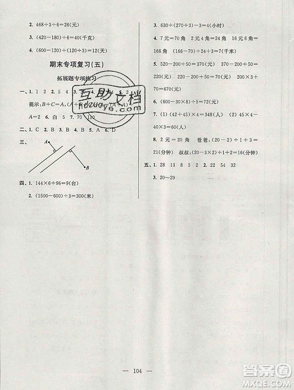 2019年超能學典各地期末試卷精選四年級數(shù)學上冊江蘇版答案