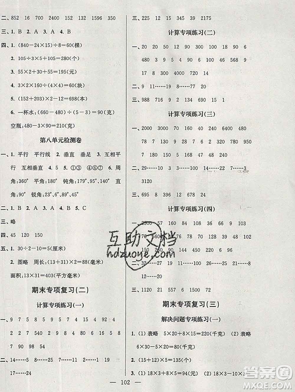 2019年超能學典各地期末試卷精選四年級數(shù)學上冊江蘇版答案