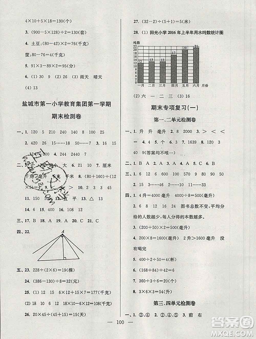 2019年超能學典各地期末試卷精選四年級數(shù)學上冊江蘇版答案