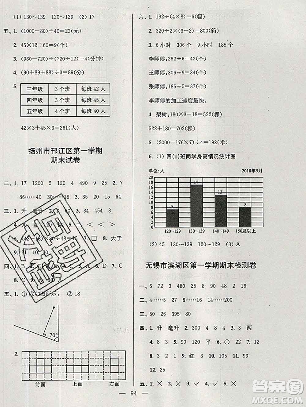 2019年超能學典各地期末試卷精選四年級數(shù)學上冊江蘇版答案