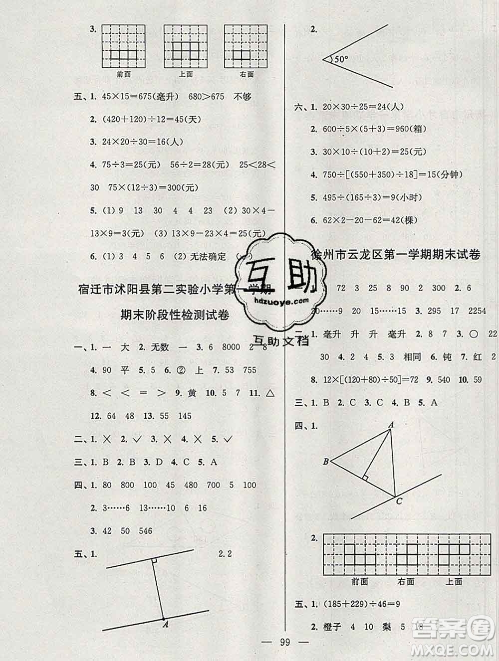 2019年超能學典各地期末試卷精選四年級數(shù)學上冊江蘇版答案