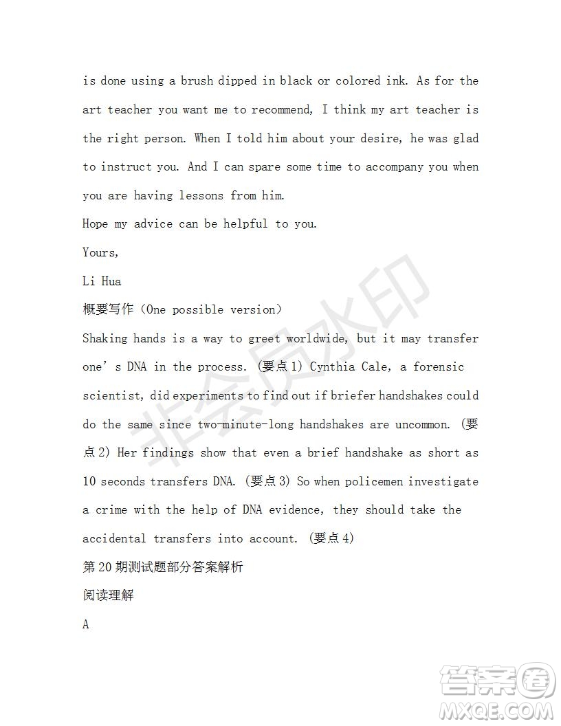 學生雙語報2019-2020學年高三考綱復習版第20期測試題參考答案
