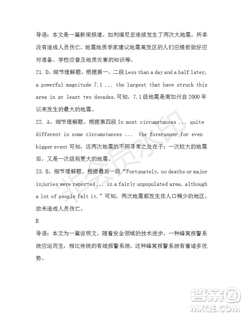 學生雙語報2019-2020學年高三考綱復習版第20期測試題參考答案