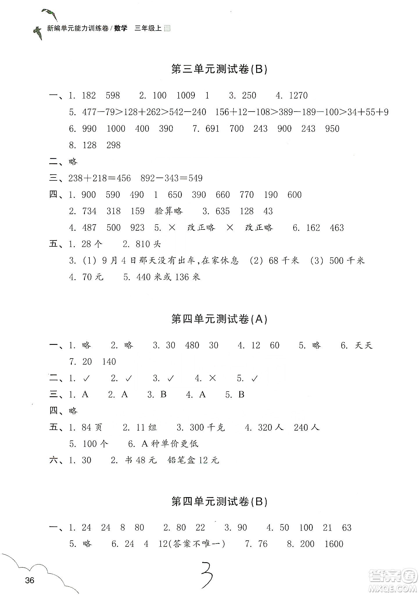 浙江教育出版社2019新編單元能力訓(xùn)練卷三年級數(shù)學(xué)上冊答案