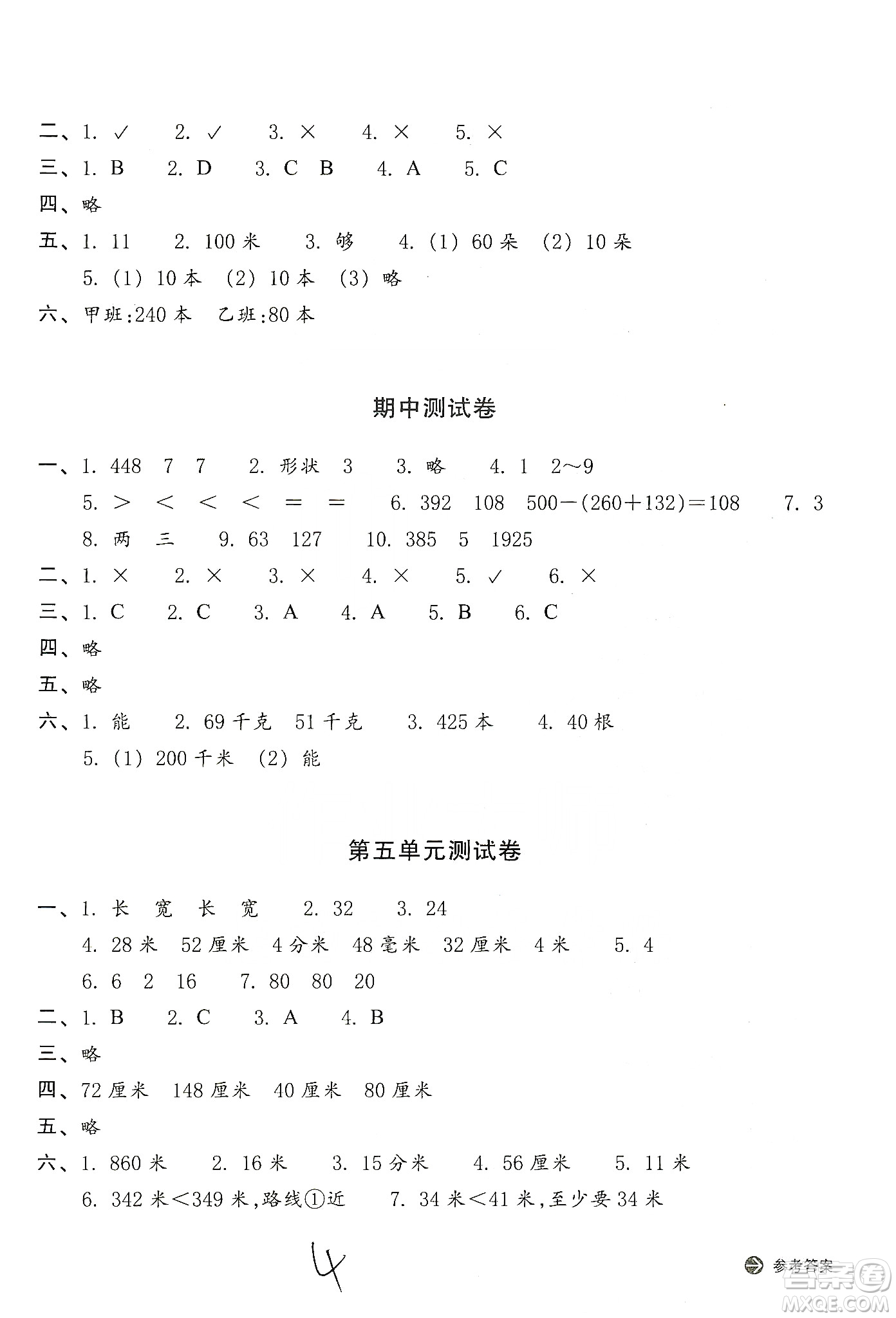 浙江教育出版社2019新編單元能力訓(xùn)練卷三年級數(shù)學(xué)上冊答案