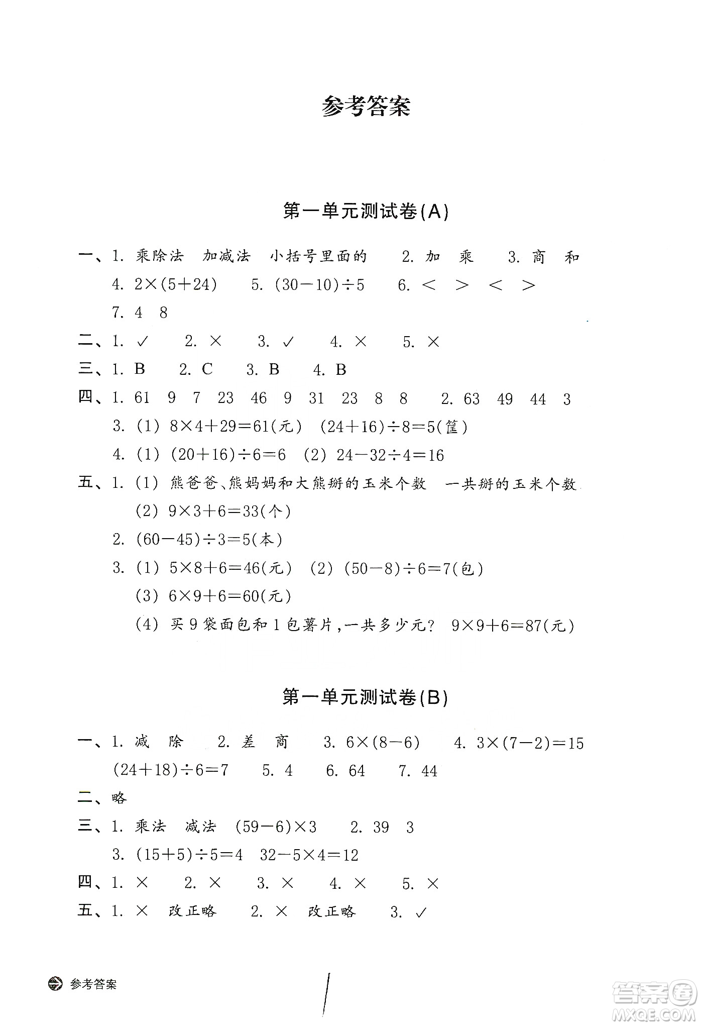 浙江教育出版社2019新編單元能力訓(xùn)練卷三年級數(shù)學(xué)上冊答案