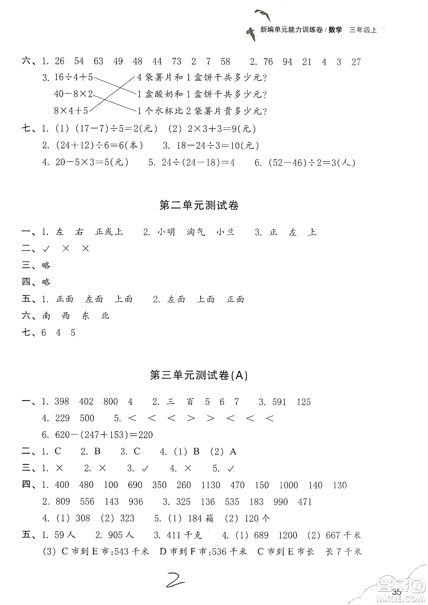 浙江教育出版社2019新編單元能力訓(xùn)練卷三年級數(shù)學(xué)上冊答案