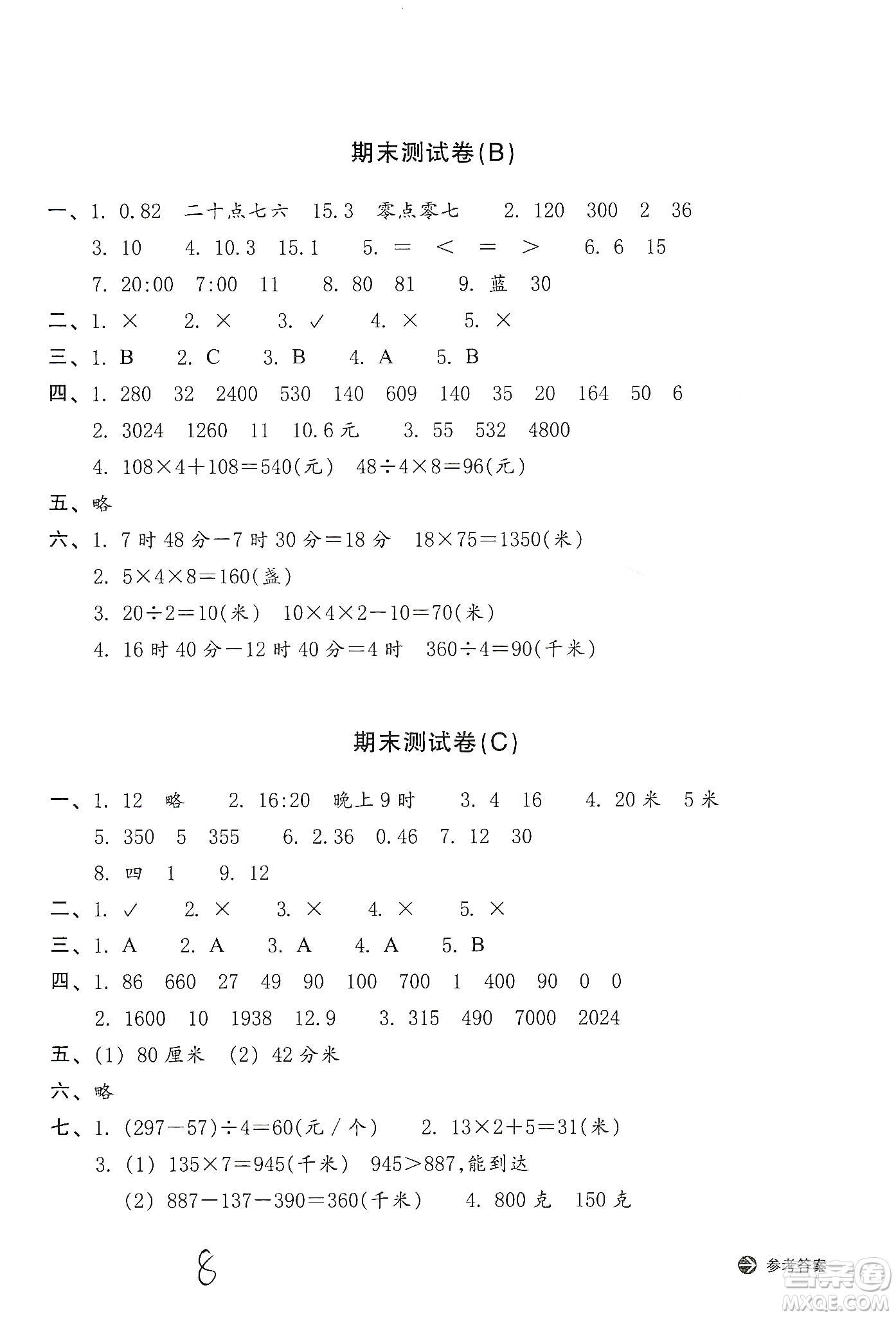 浙江教育出版社2019新編單元能力訓(xùn)練卷三年級數(shù)學(xué)上冊答案