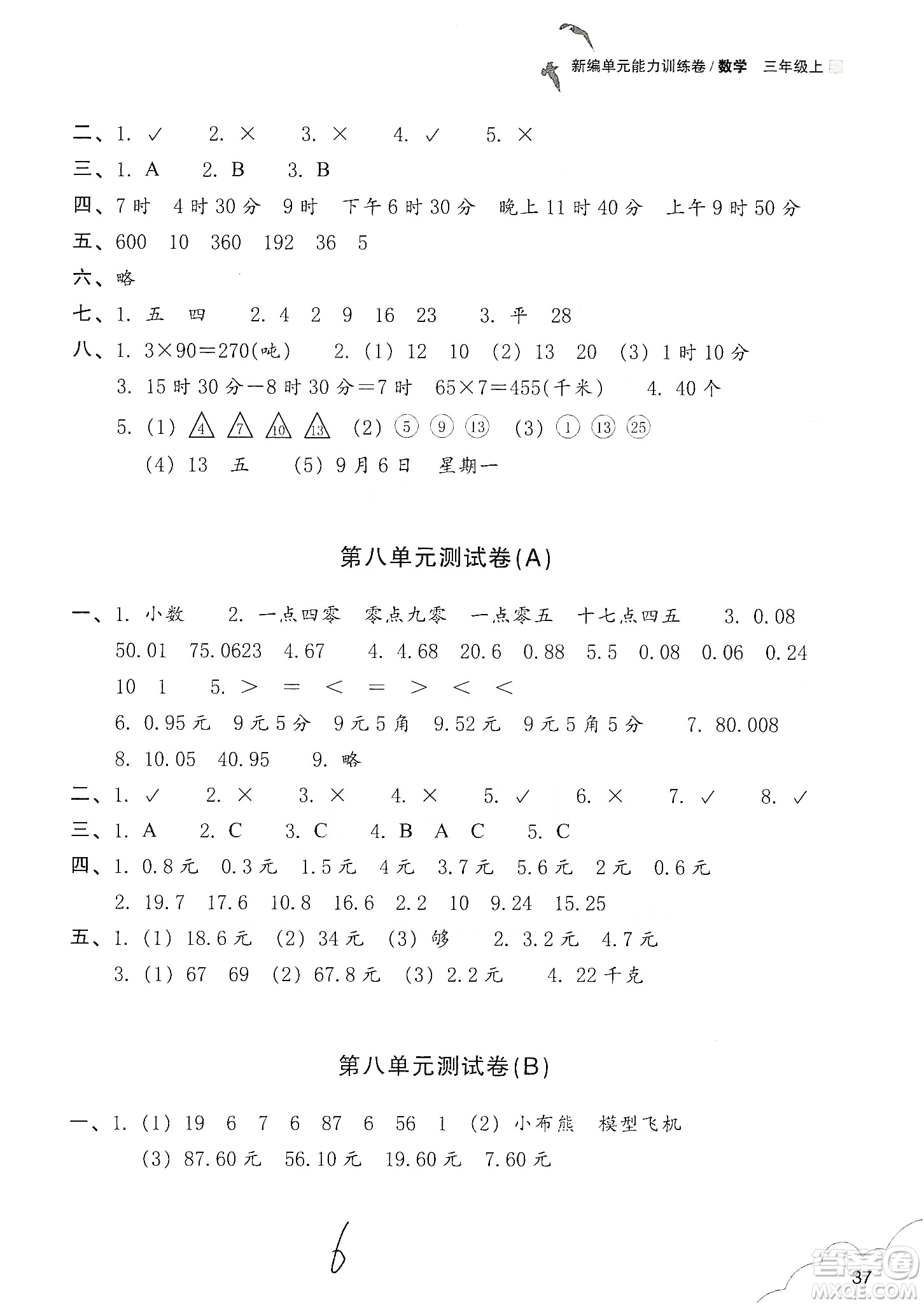 浙江教育出版社2019新編單元能力訓(xùn)練卷三年級數(shù)學(xué)上冊答案