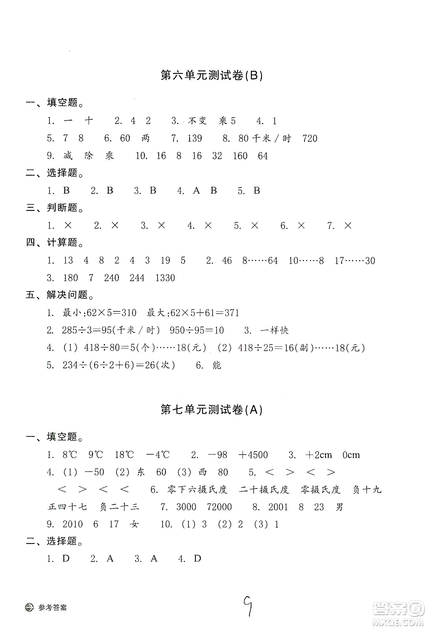 浙江教育出版社2019新編單元能力訓(xùn)練卷四年級數(shù)學(xué)上冊答案