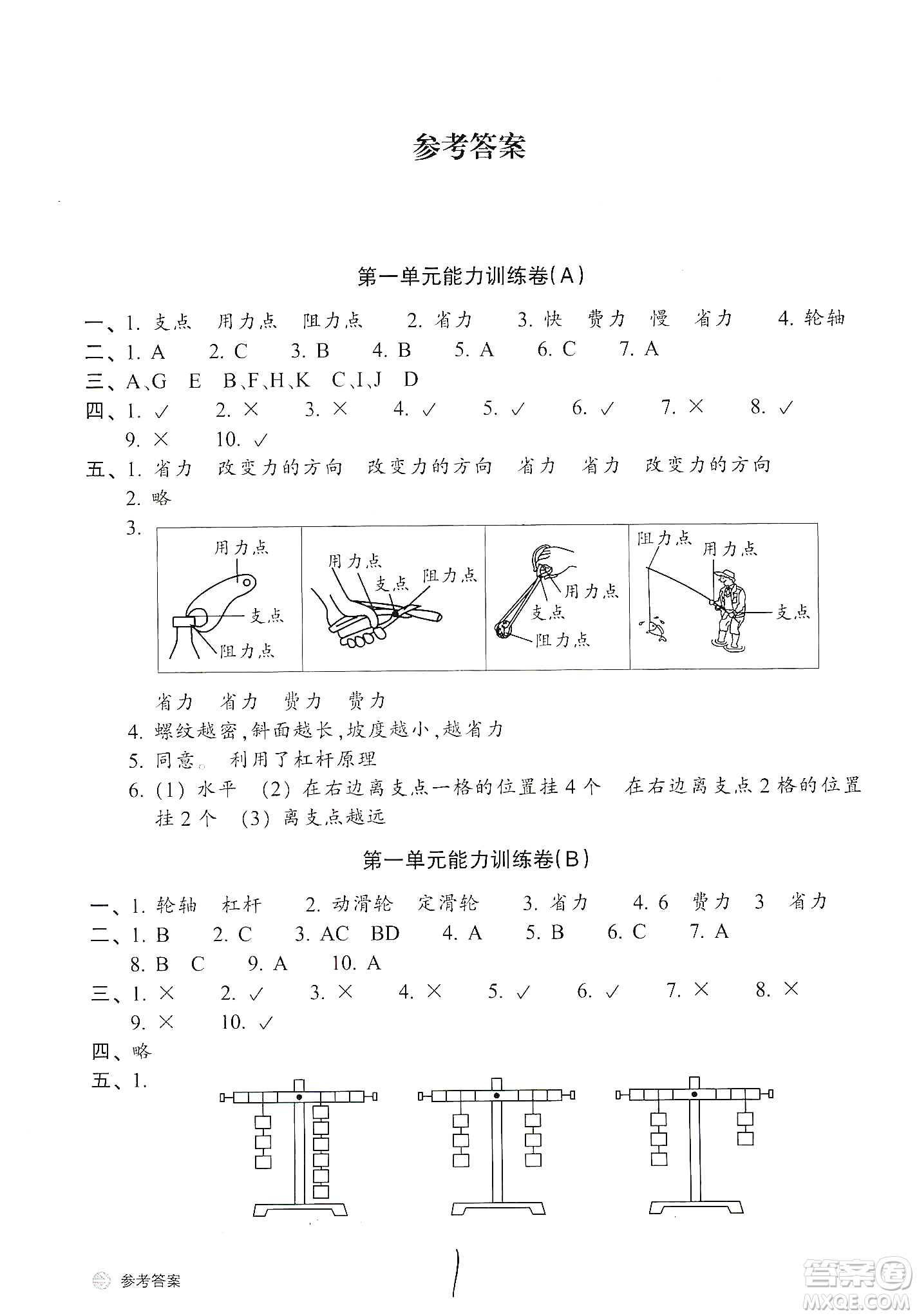 浙江教育出版社2019新編單元能力訓(xùn)練卷六年級科學(xué)上冊答案