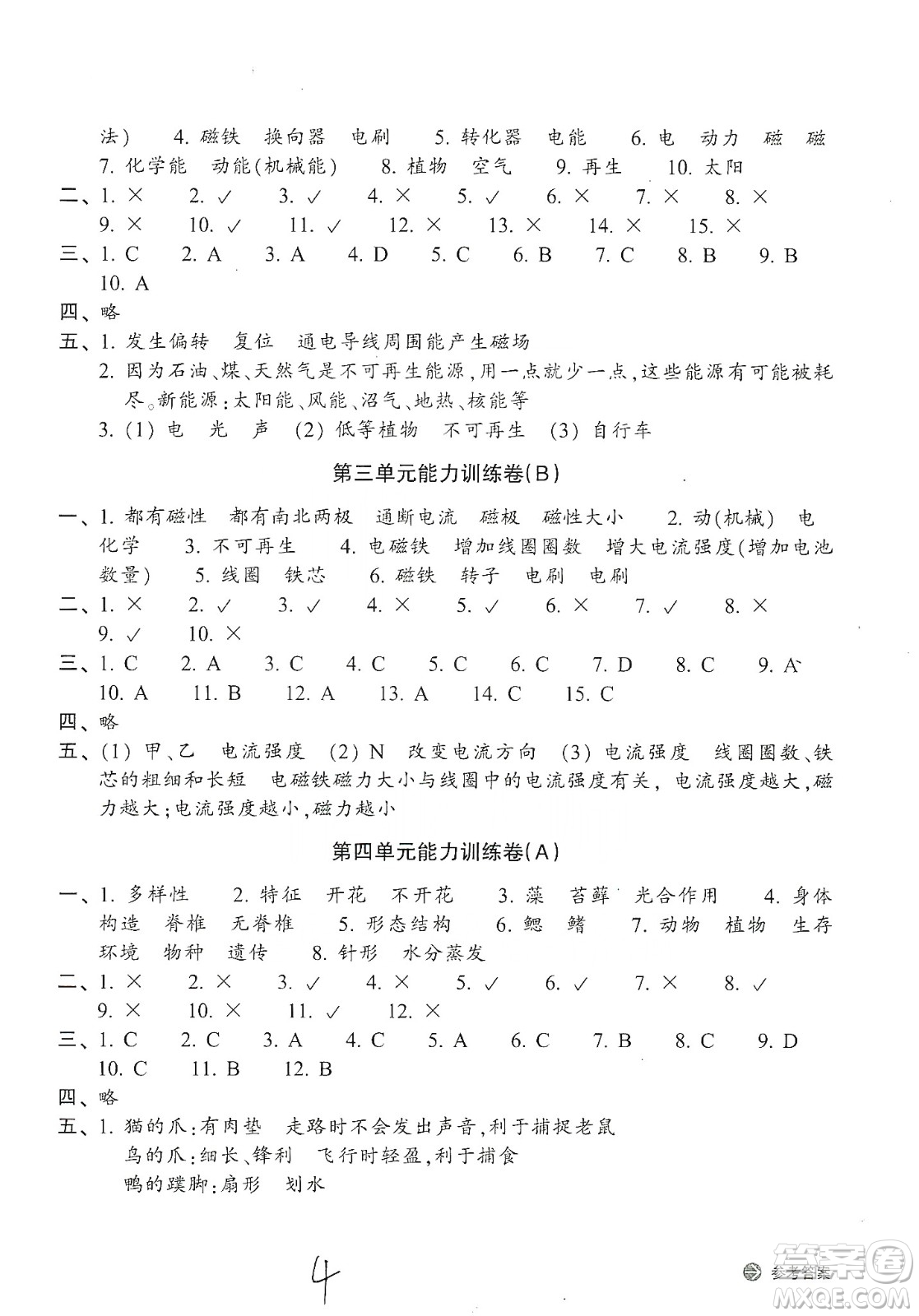浙江教育出版社2019新編單元能力訓(xùn)練卷六年級科學(xué)上冊答案