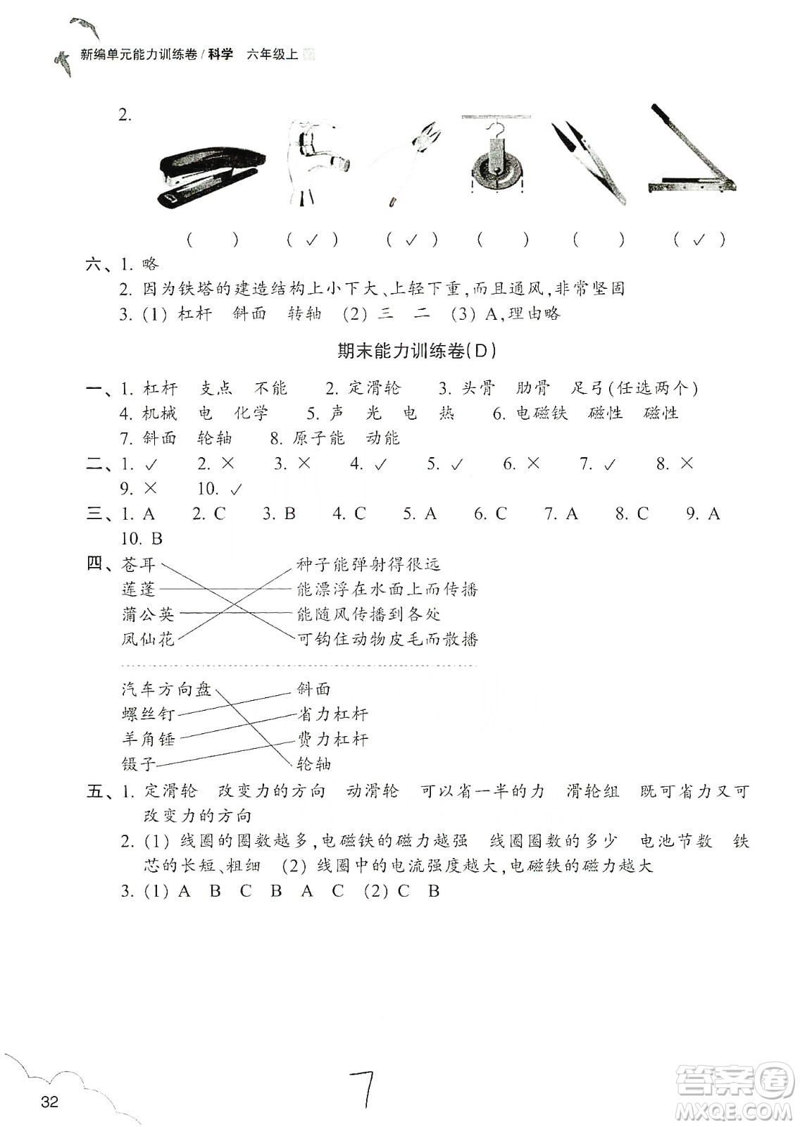 浙江教育出版社2019新編單元能力訓(xùn)練卷六年級科學(xué)上冊答案