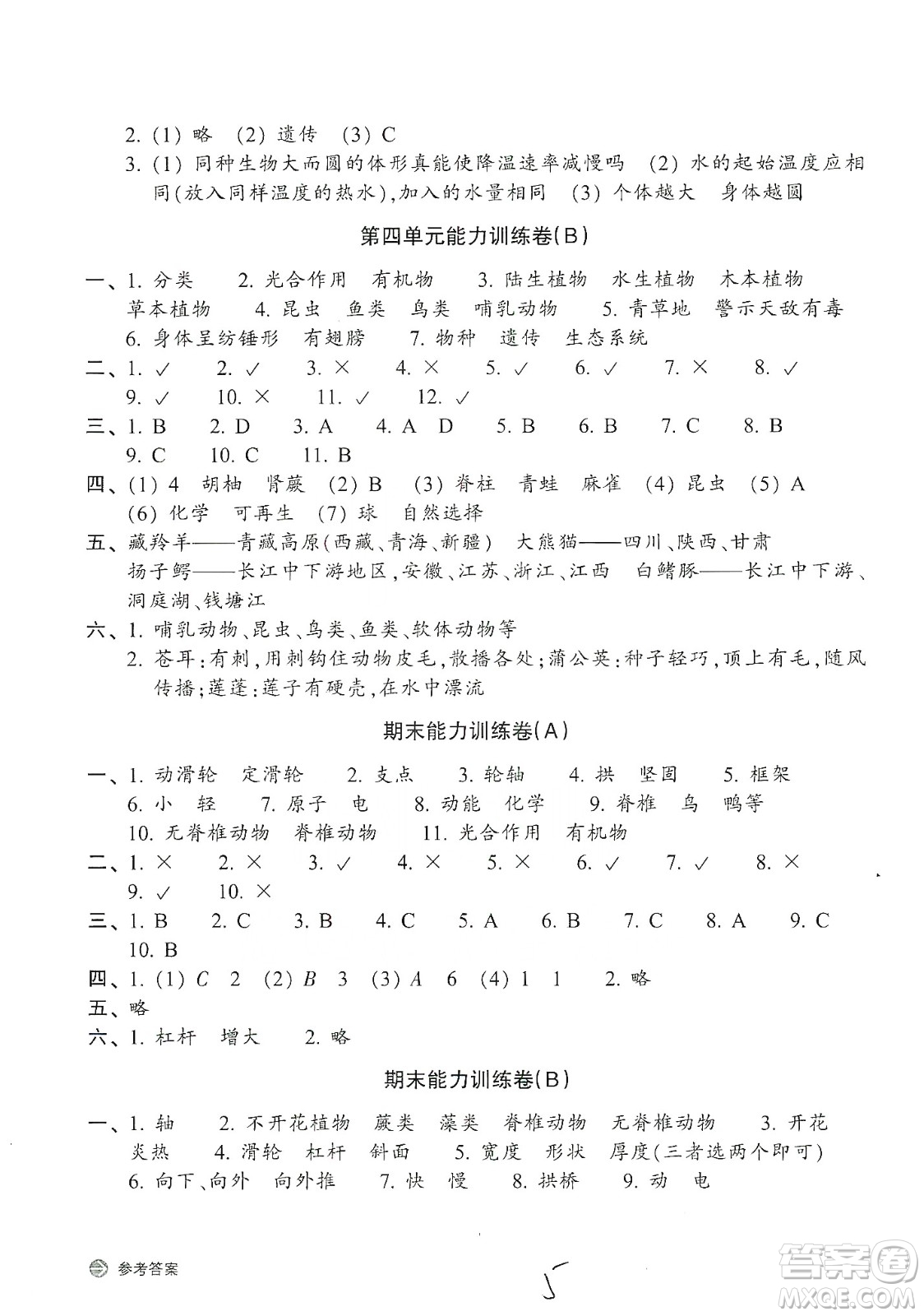 浙江教育出版社2019新編單元能力訓(xùn)練卷六年級科學(xué)上冊答案
