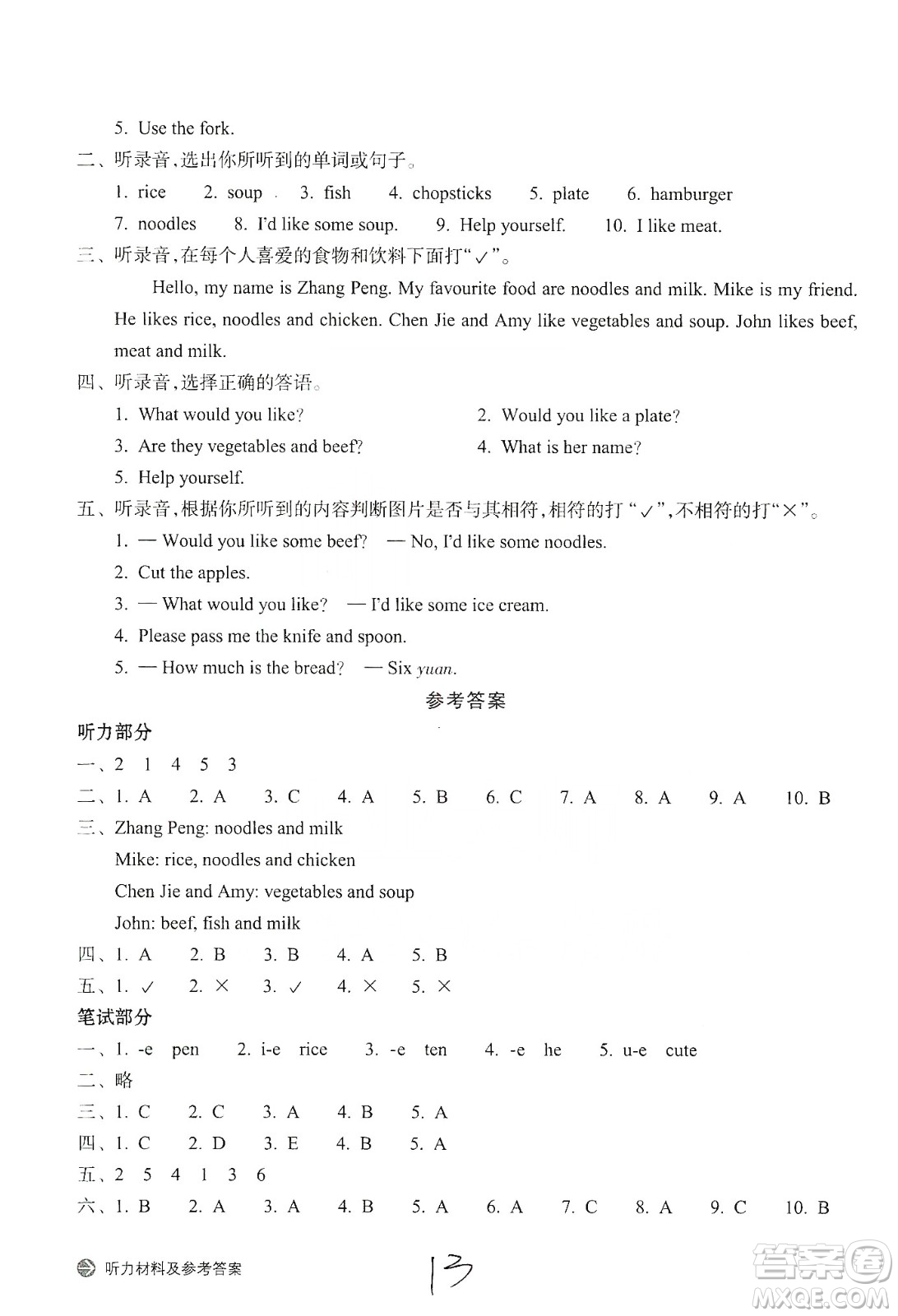 浙江教育出版社2019新編單元能力訓(xùn)練卷四年級(jí)英語(yǔ)上冊(cè)答案