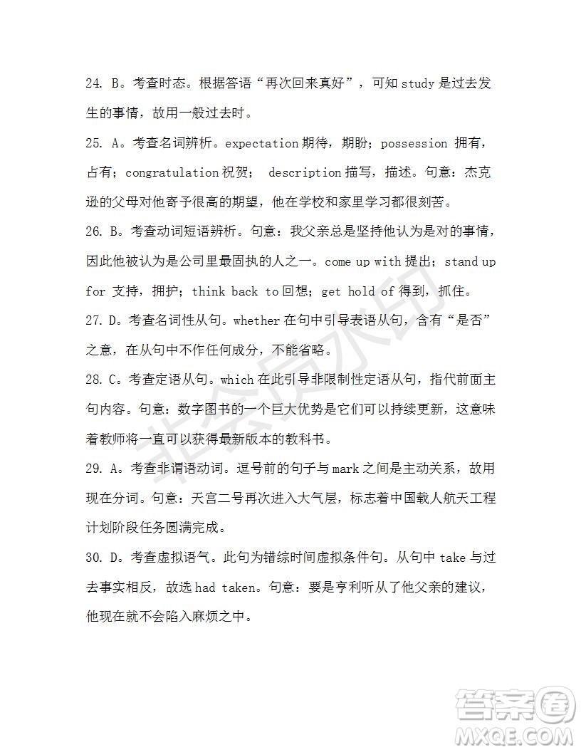 學(xué)生雙語(yǔ)報(bào)2019-2020學(xué)年N版牛津?qū)０娓呷?3-14期測(cè)試題參考答案