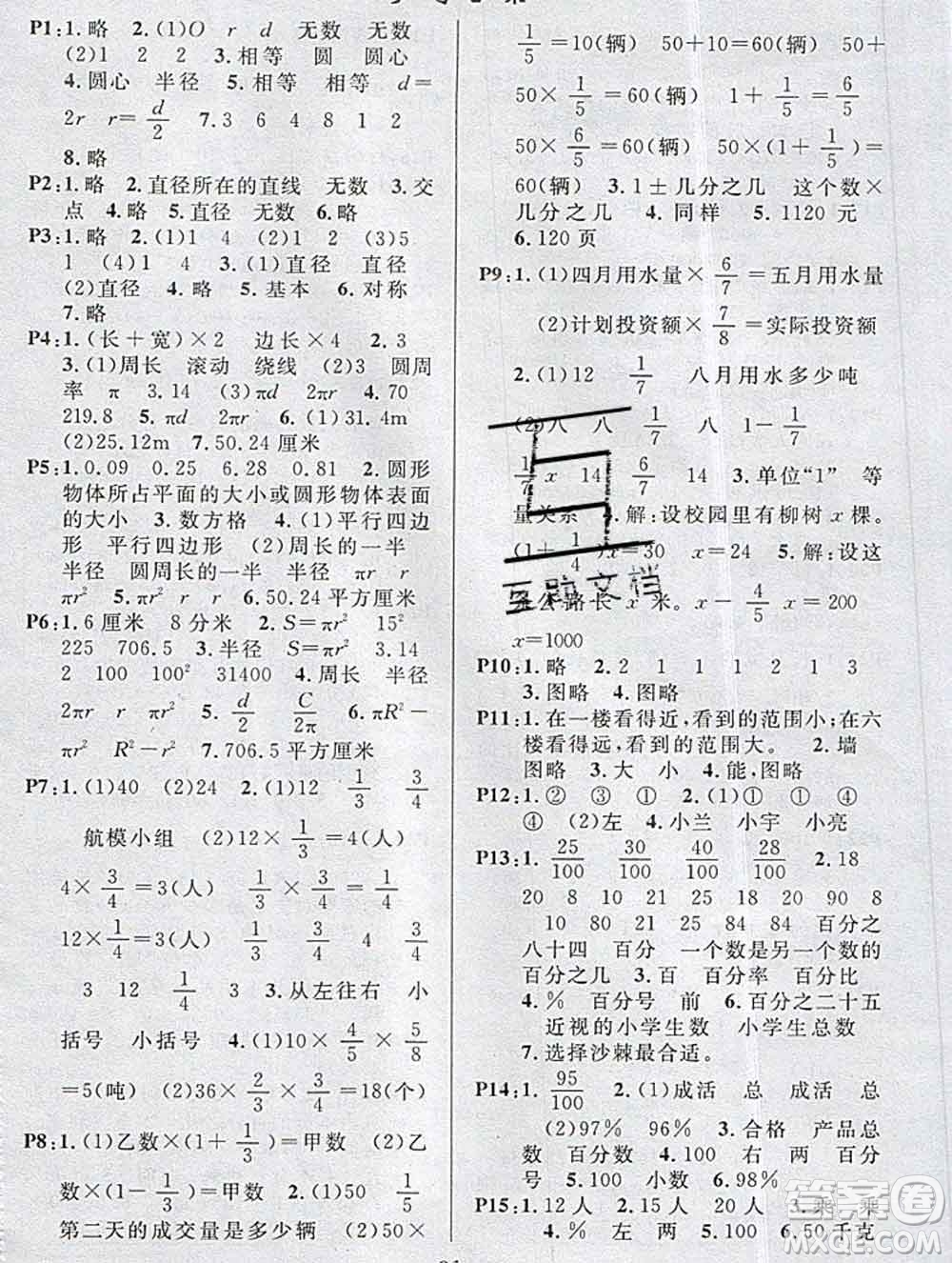 廣東經濟出版社2019秋名校課堂六年級數學上冊北師版答案