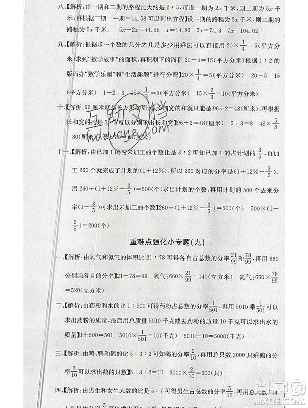 廣東經濟出版社2019秋名校課堂六年級數學上冊北師版答案