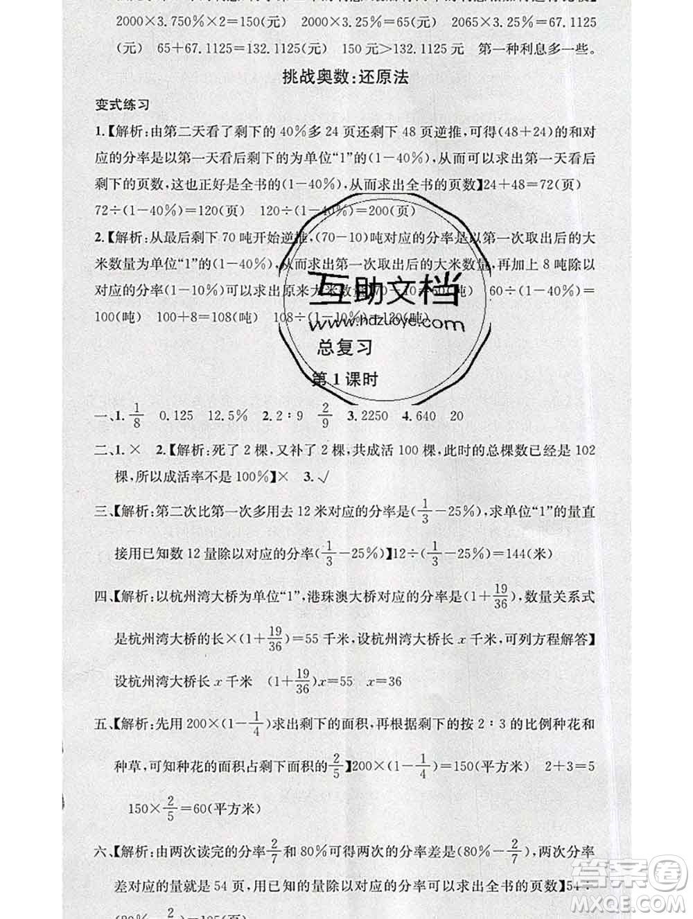 廣東經濟出版社2019秋名校課堂六年級數學上冊北師版答案