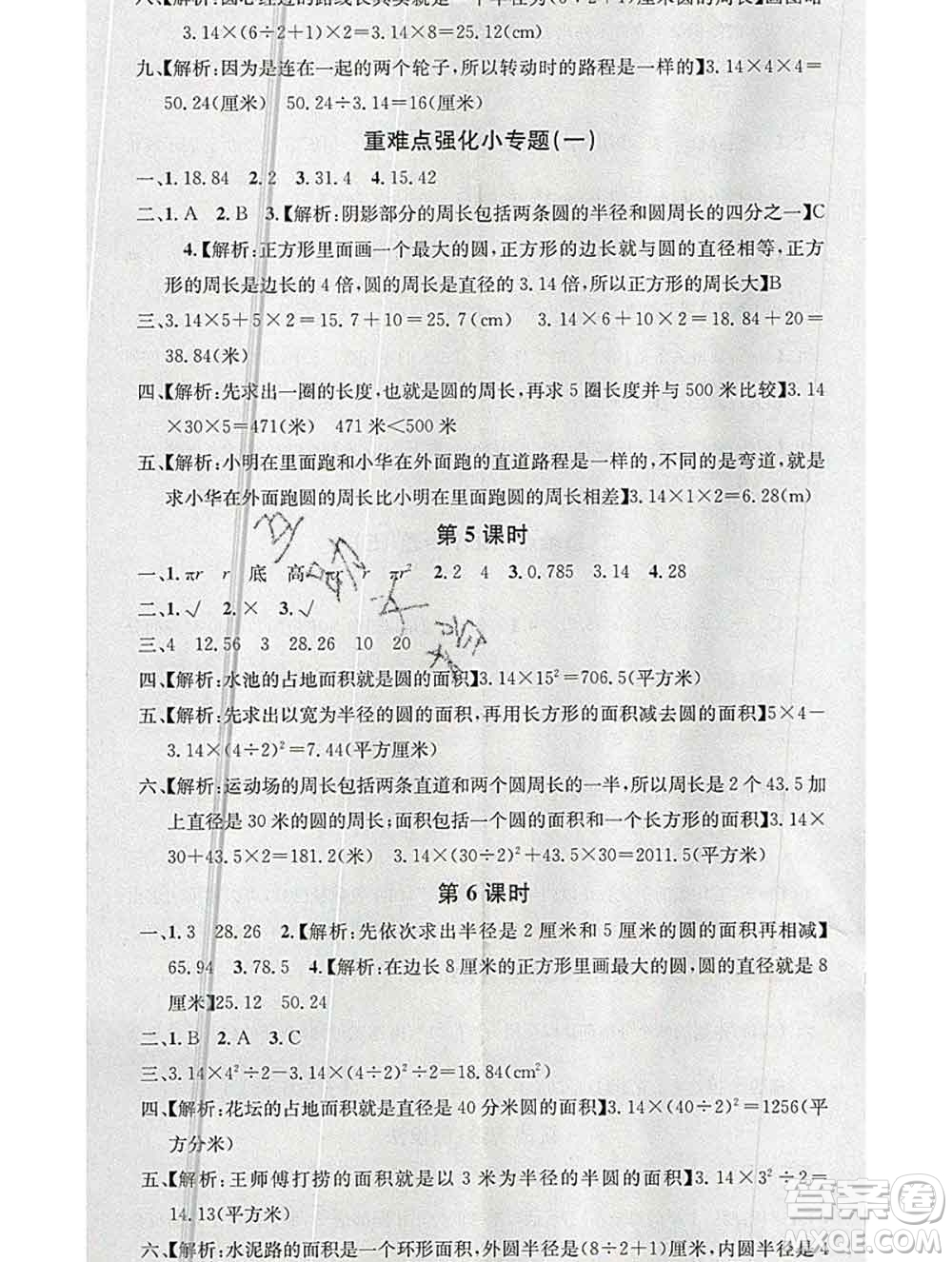 廣東經濟出版社2019秋名校課堂六年級數學上冊北師版答案