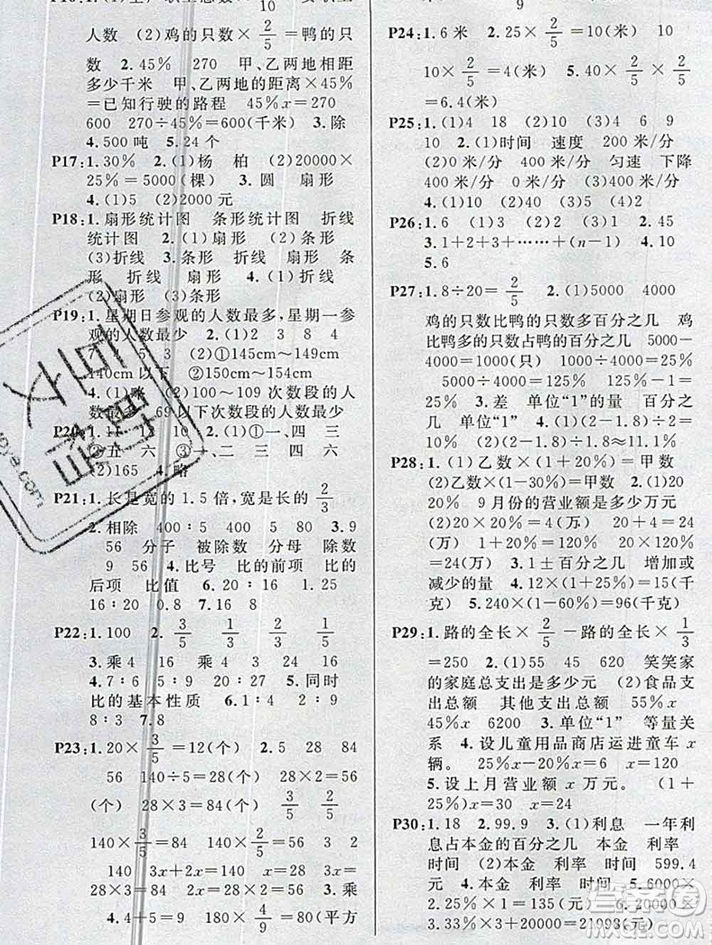 廣東經濟出版社2019秋名校課堂六年級數學上冊北師版答案