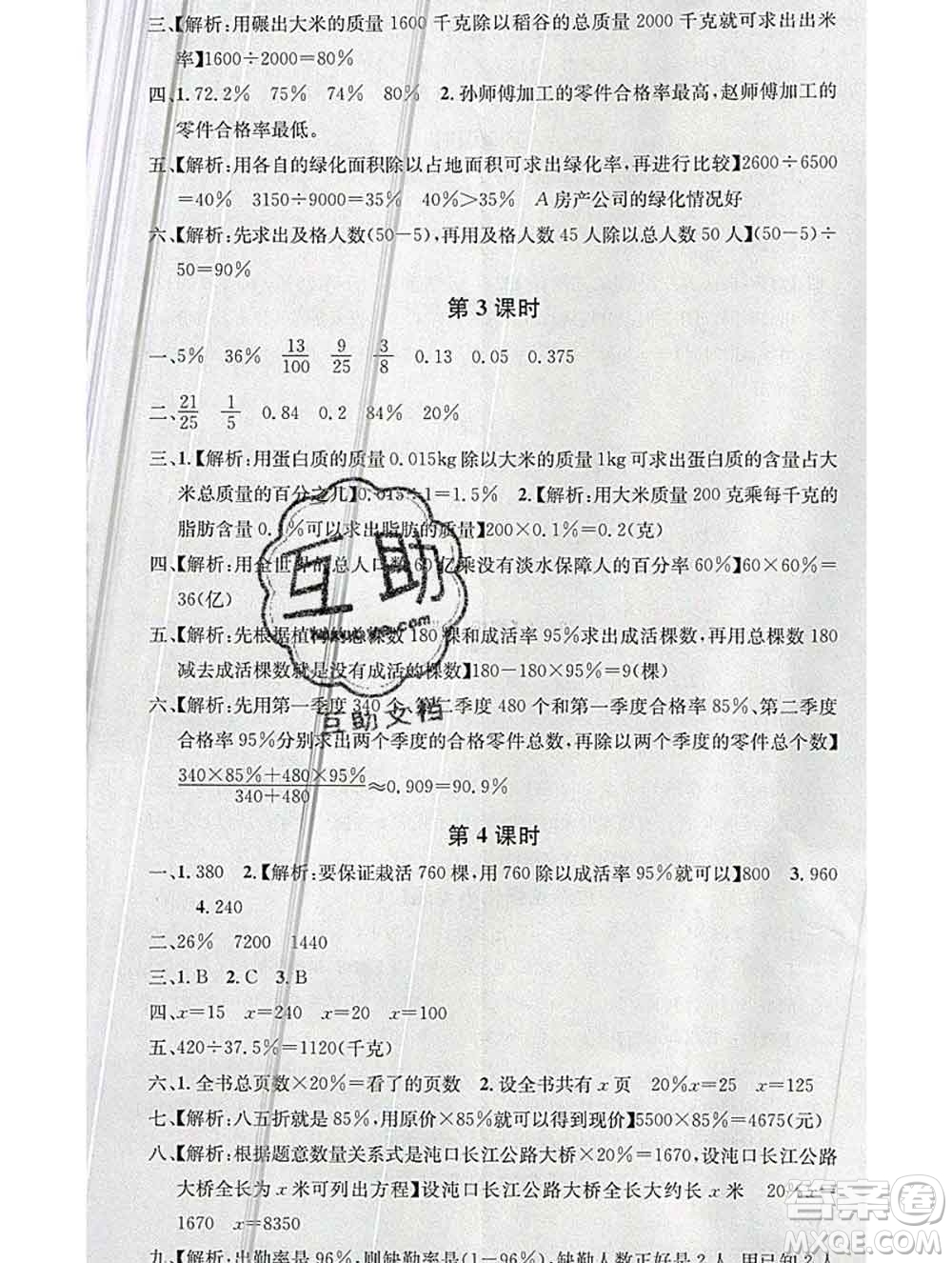 廣東經濟出版社2019秋名校課堂六年級數學上冊北師版答案