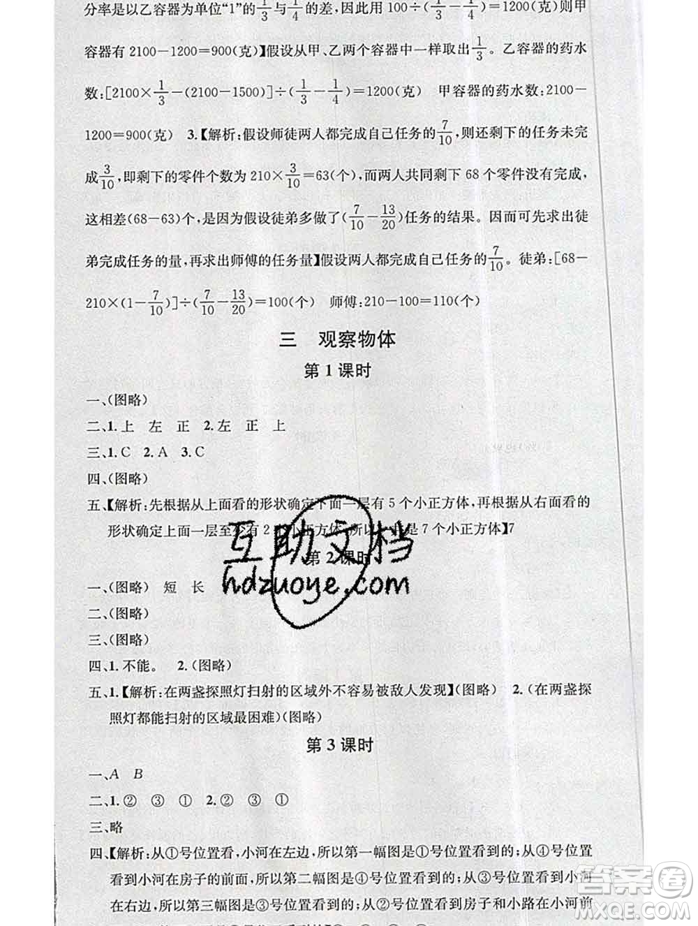 廣東經濟出版社2019秋名校課堂六年級數學上冊北師版答案