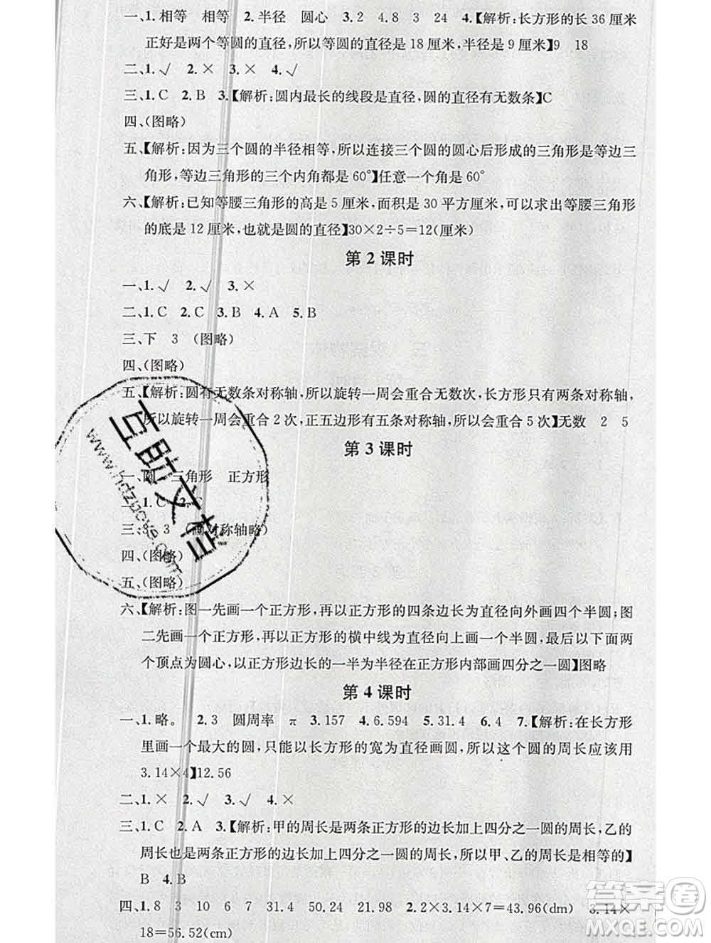 廣東經濟出版社2019秋名校課堂六年級數學上冊北師版答案