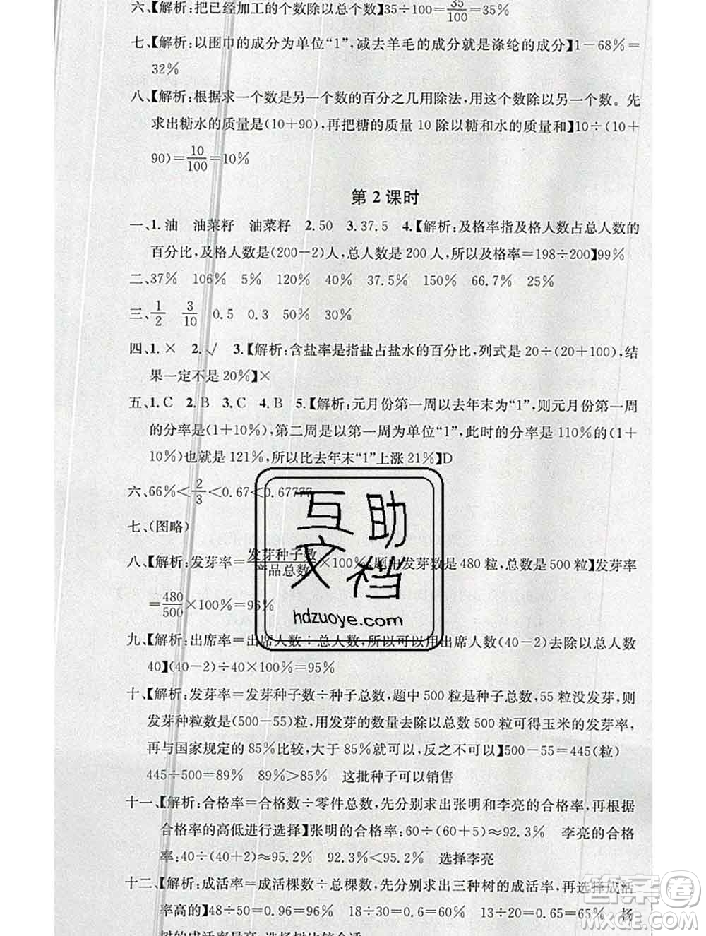 廣東經濟出版社2019秋名校課堂六年級數學上冊北師版答案