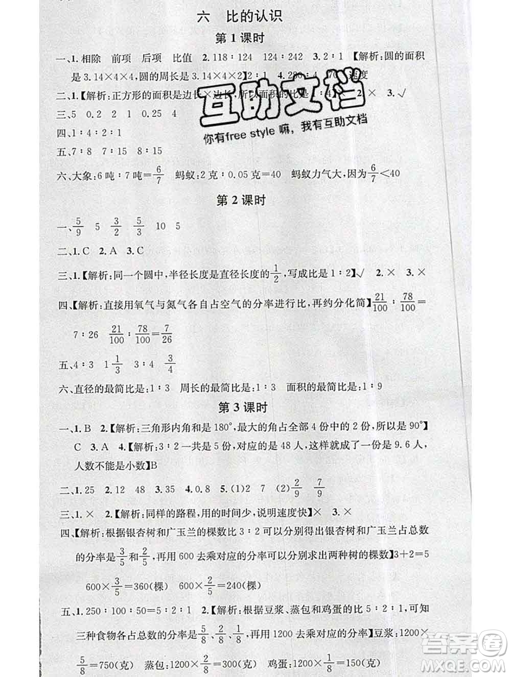 廣東經濟出版社2019秋名校課堂六年級數學上冊北師版答案