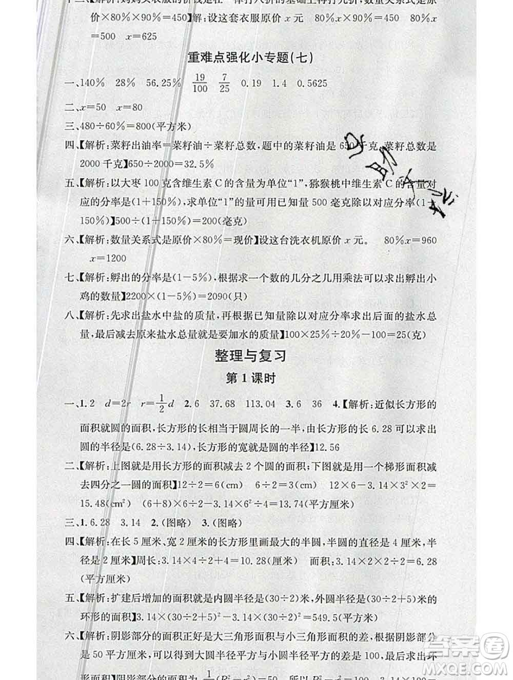 廣東經濟出版社2019秋名校課堂六年級數學上冊北師版答案