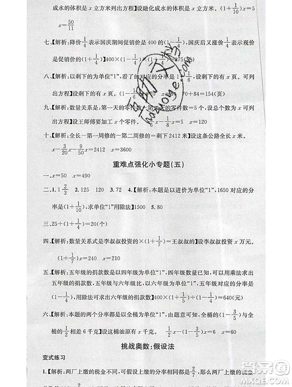 廣東經濟出版社2019秋名校課堂六年級數學上冊北師版答案