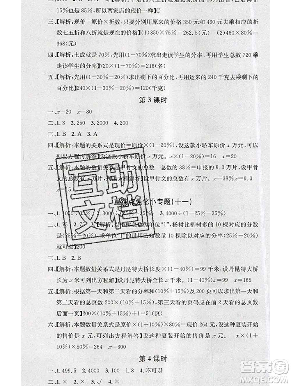 廣東經濟出版社2019秋名校課堂六年級數學上冊北師版答案