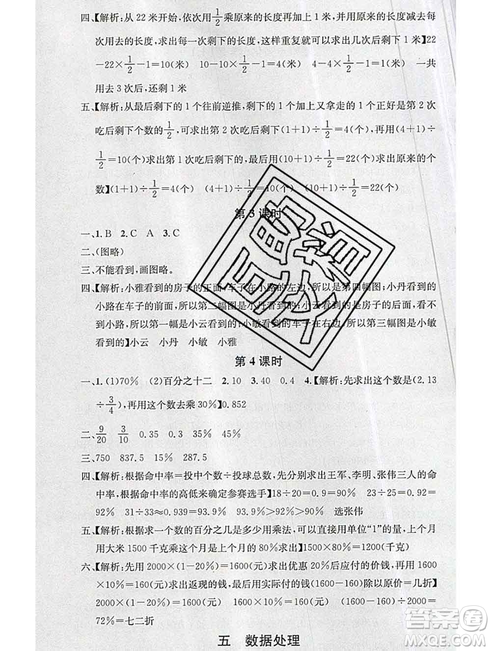 廣東經濟出版社2019秋名校課堂六年級數學上冊北師版答案
