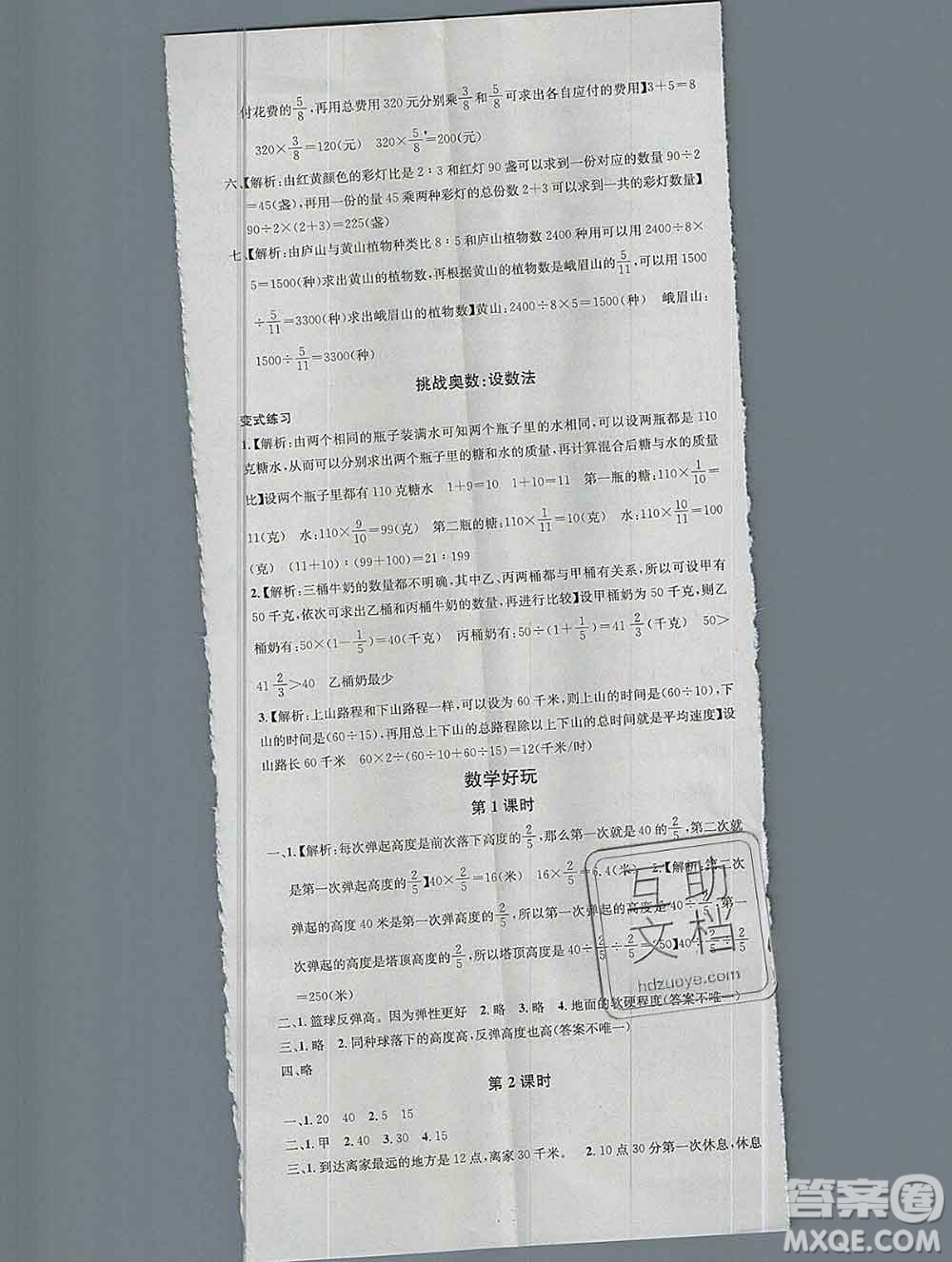 廣東經濟出版社2019秋名校課堂六年級數學上冊北師版答案
