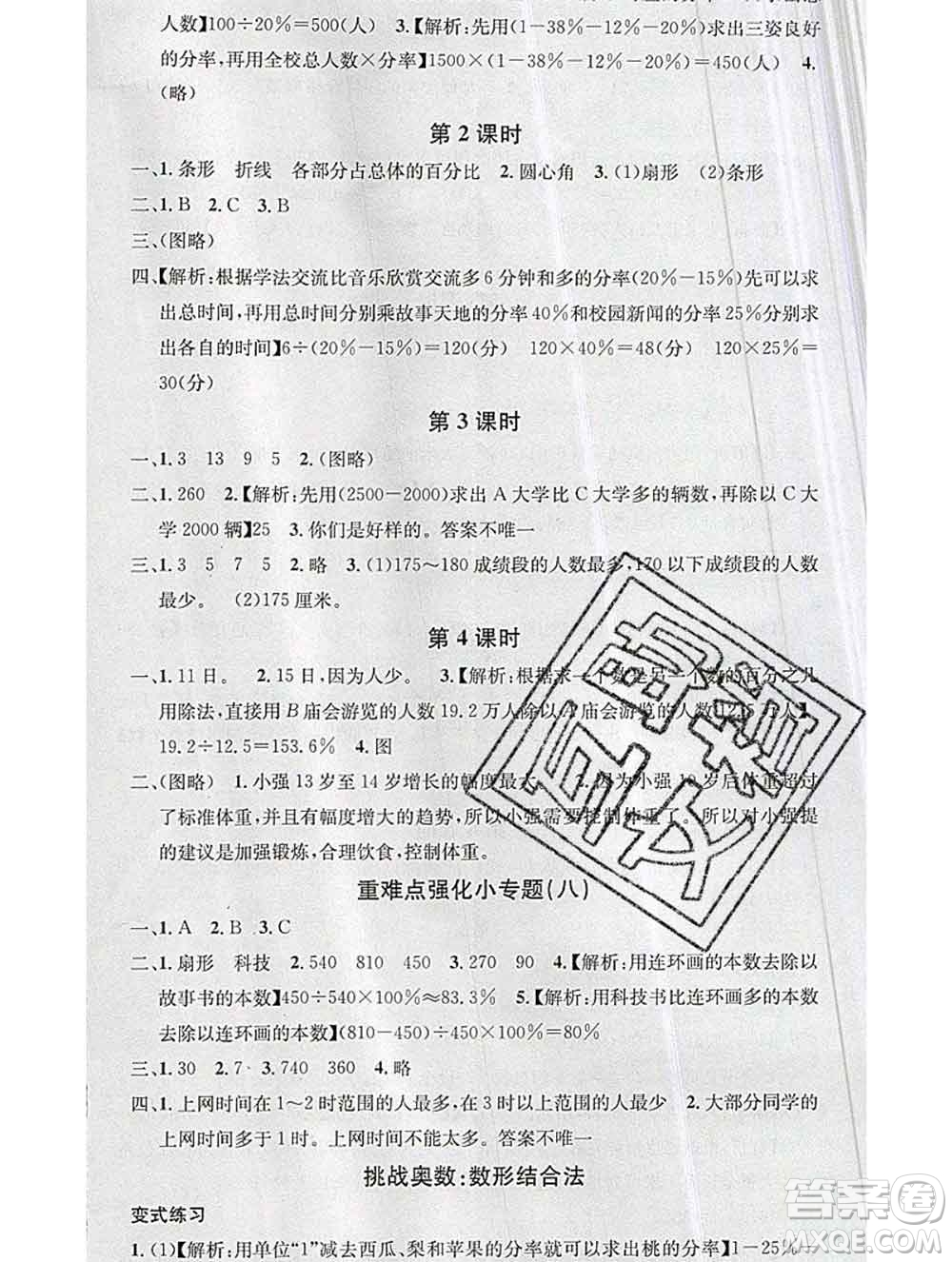 廣東經濟出版社2019秋名校課堂六年級數學上冊北師版答案
