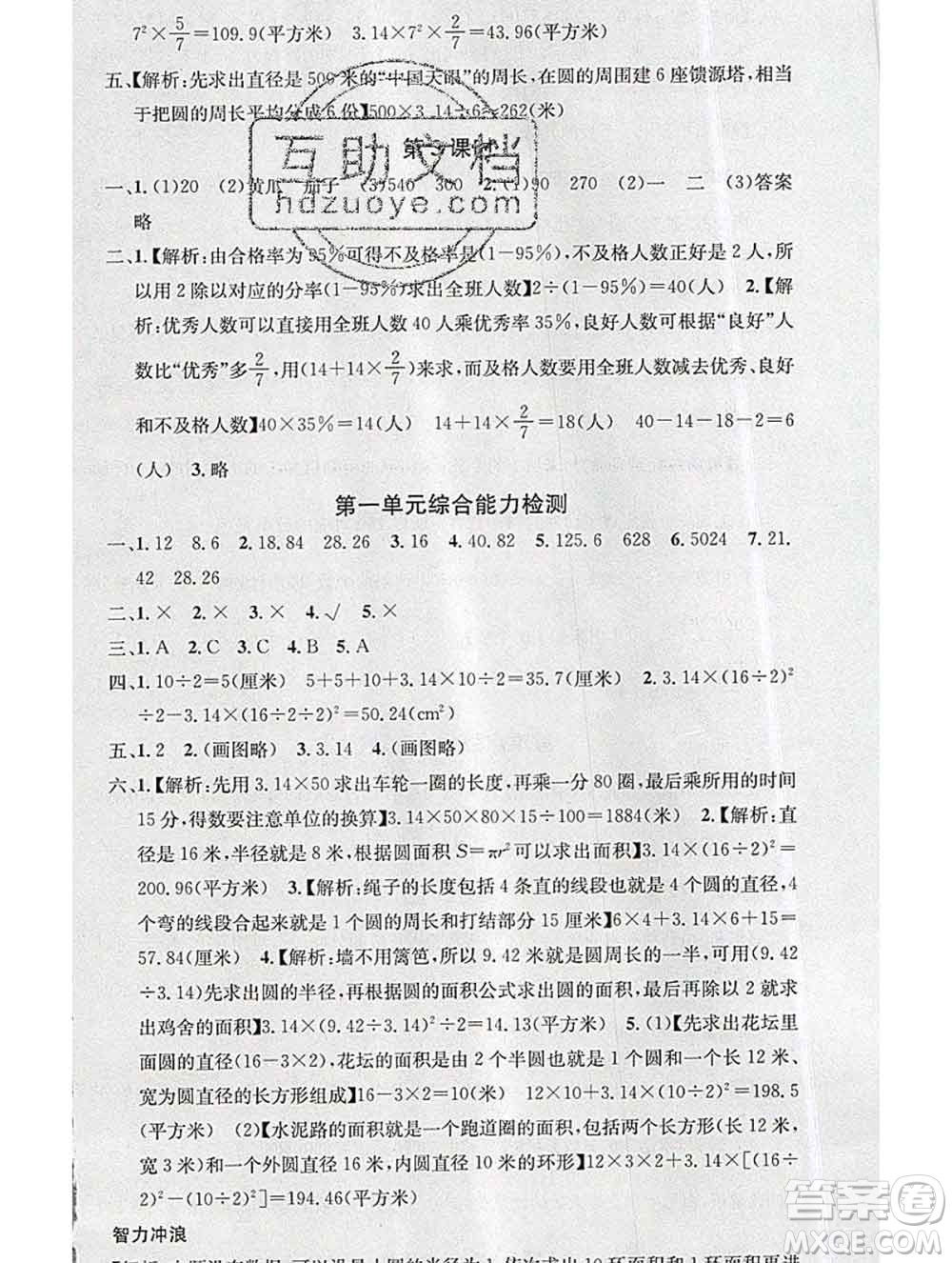 廣東經濟出版社2019秋名校課堂六年級數學上冊北師版答案