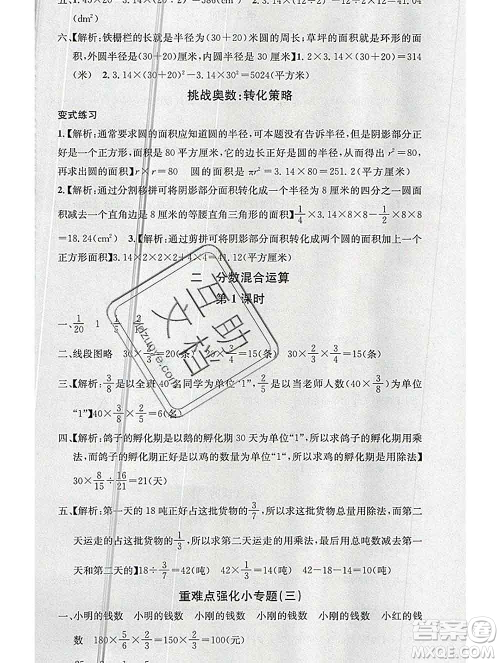 廣東經濟出版社2019秋名校課堂六年級數學上冊北師版答案