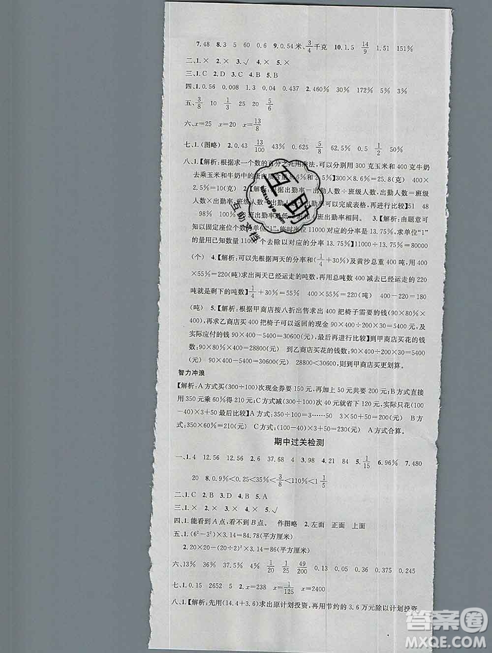 廣東經濟出版社2019秋名校課堂六年級數學上冊北師版答案