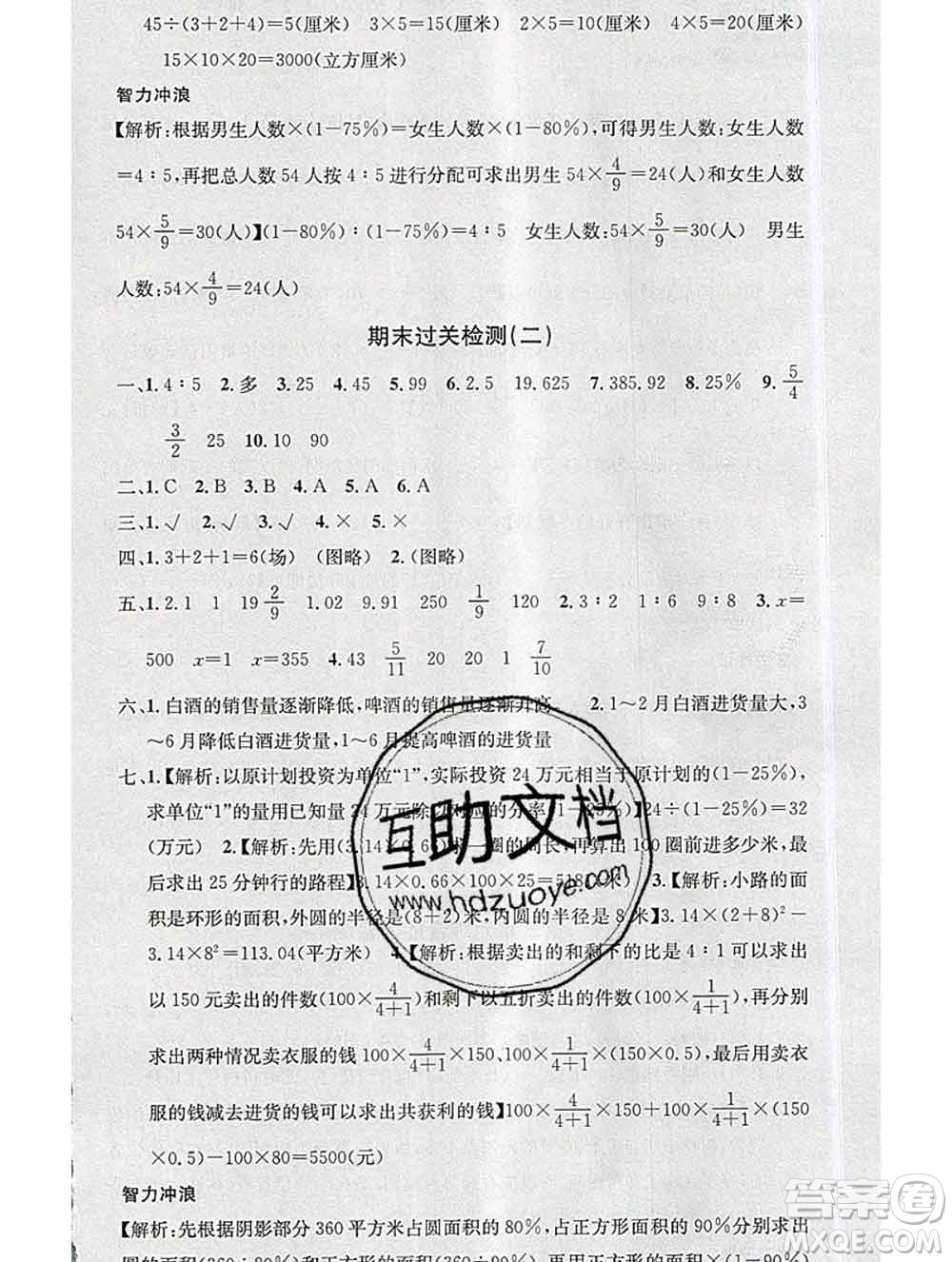 廣東經濟出版社2019秋名校課堂六年級數學上冊北師版答案