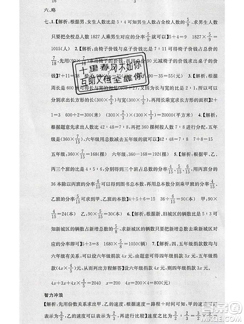 廣東經濟出版社2019秋名校課堂六年級數學上冊北師版答案