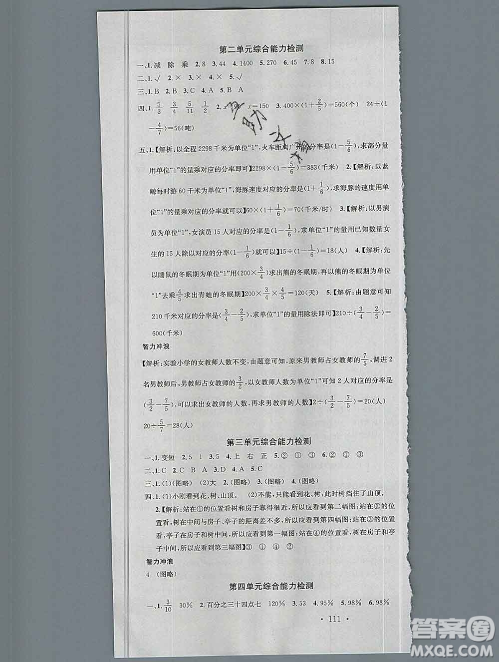 廣東經濟出版社2019秋名校課堂六年級數學上冊北師版答案