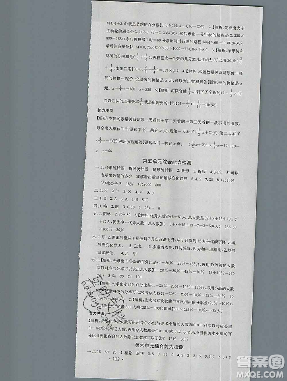 廣東經濟出版社2019秋名校課堂六年級數學上冊北師版答案