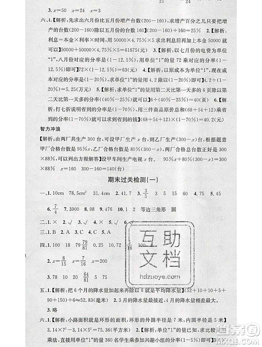 廣東經濟出版社2019秋名校課堂六年級數學上冊北師版答案