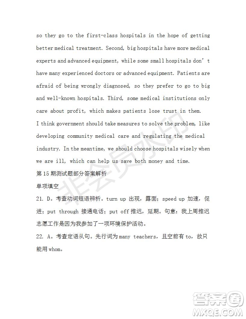 學(xué)生雙語報(bào)2019-2020學(xué)年N版牛津?qū)０娓呷?5-16期測試題參考答案