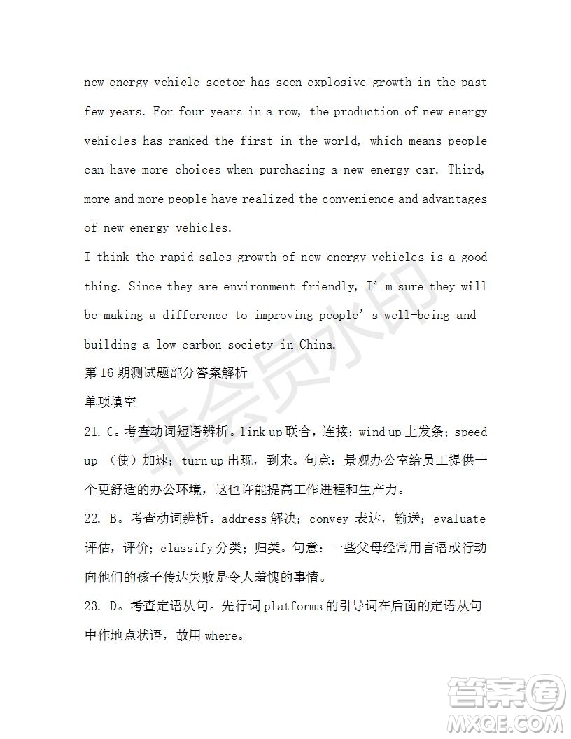 學(xué)生雙語報(bào)2019-2020學(xué)年N版牛津?qū)０娓呷?5-16期測試題參考答案