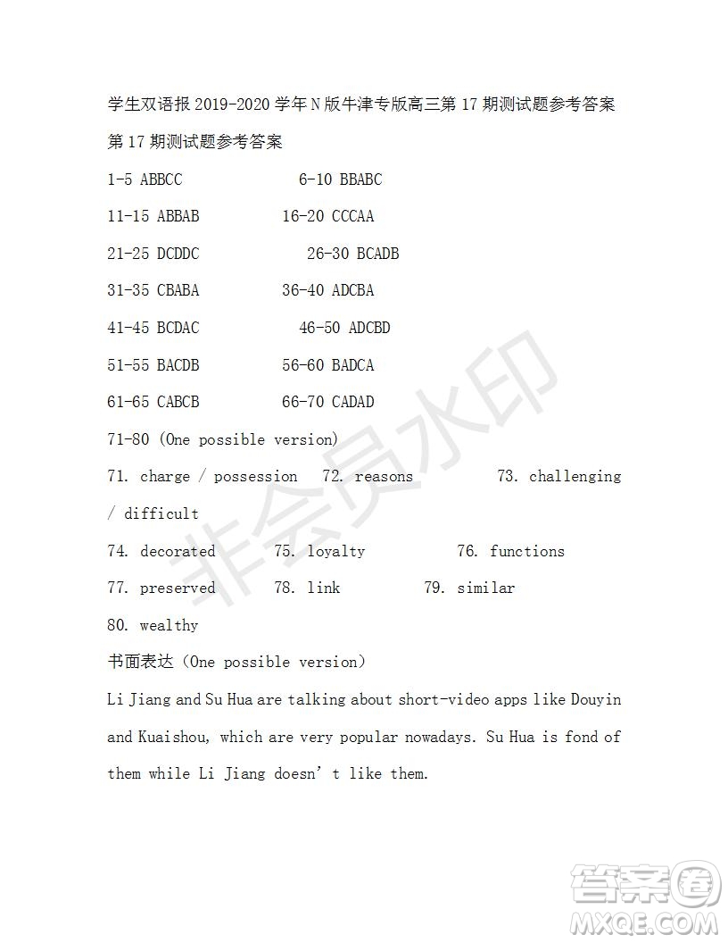 學(xué)生雙語報2019-2020學(xué)年N版牛津?qū)０娓呷?7期測試題參考答案