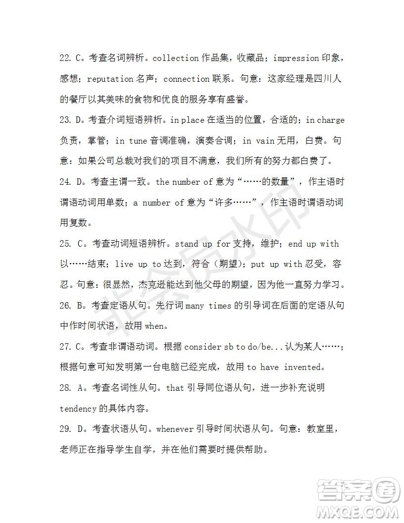 學(xué)生雙語報2019-2020學(xué)年N版牛津?qū)０娓呷?7期測試題參考答案