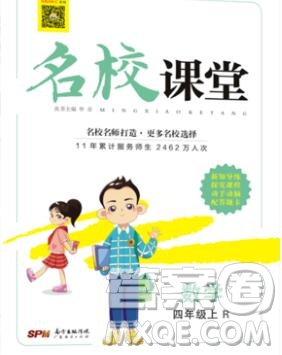 廣東經(jīng)濟出版社2019秋名校課堂四年級數(shù)學上冊人教版答案
