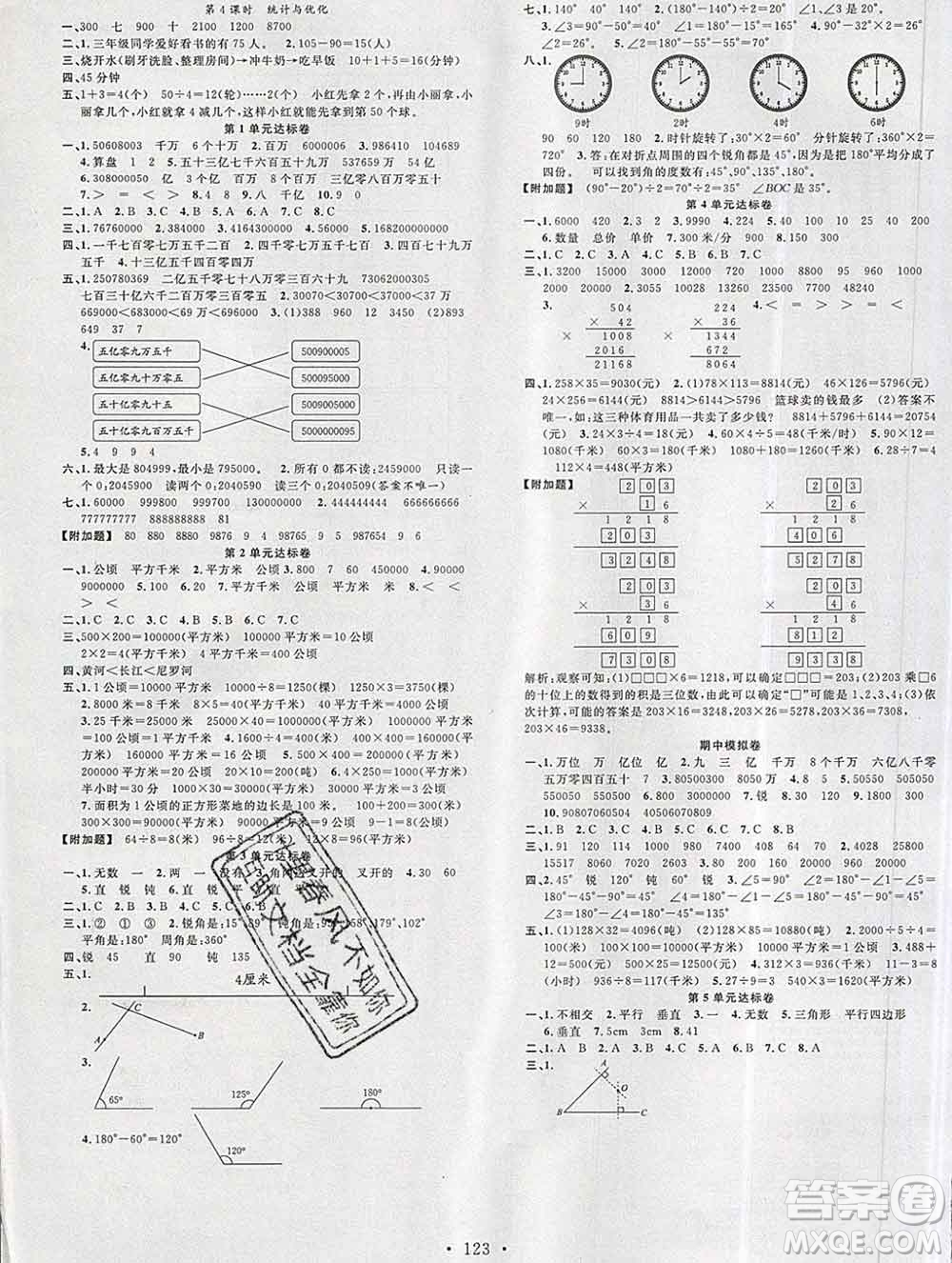 廣東經(jīng)濟出版社2019秋名校課堂四年級數(shù)學上冊人教版答案